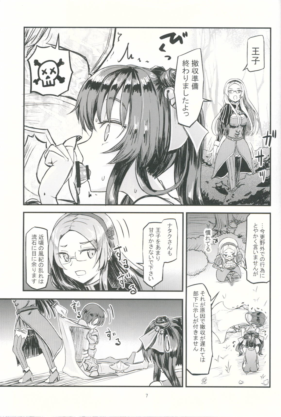 逆襲のナタクさん 6ページ