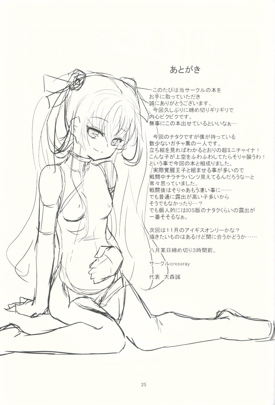 逆襲のナタクさん 24ページ