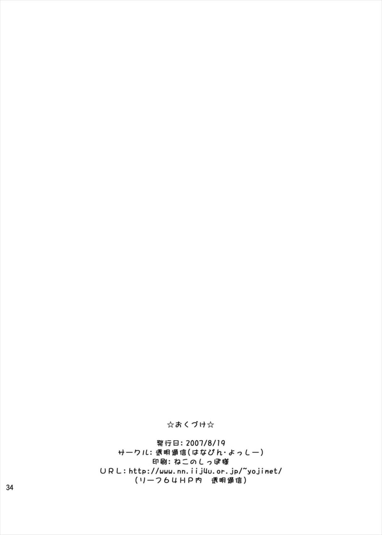 ひどい☆こと☆したい 34ページ