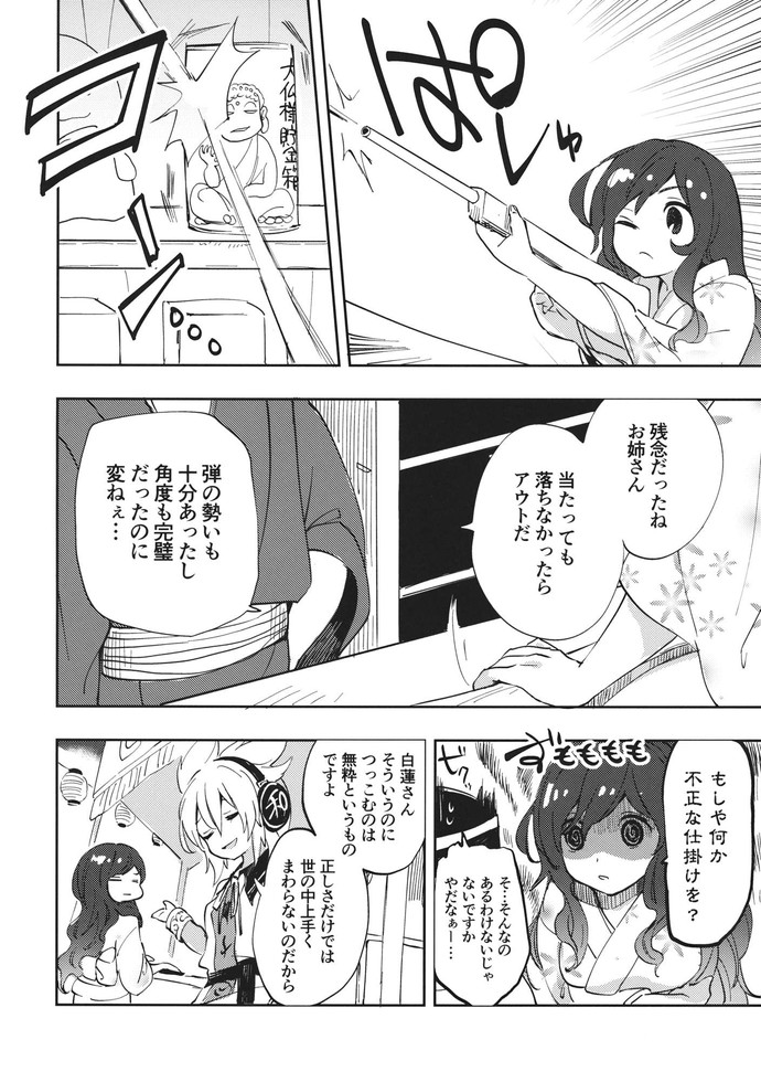 蛮酌二軒目 19ページ
