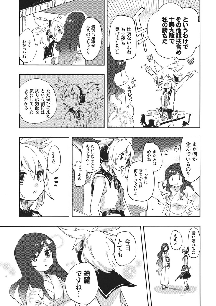 蛮酌二軒目 20ページ