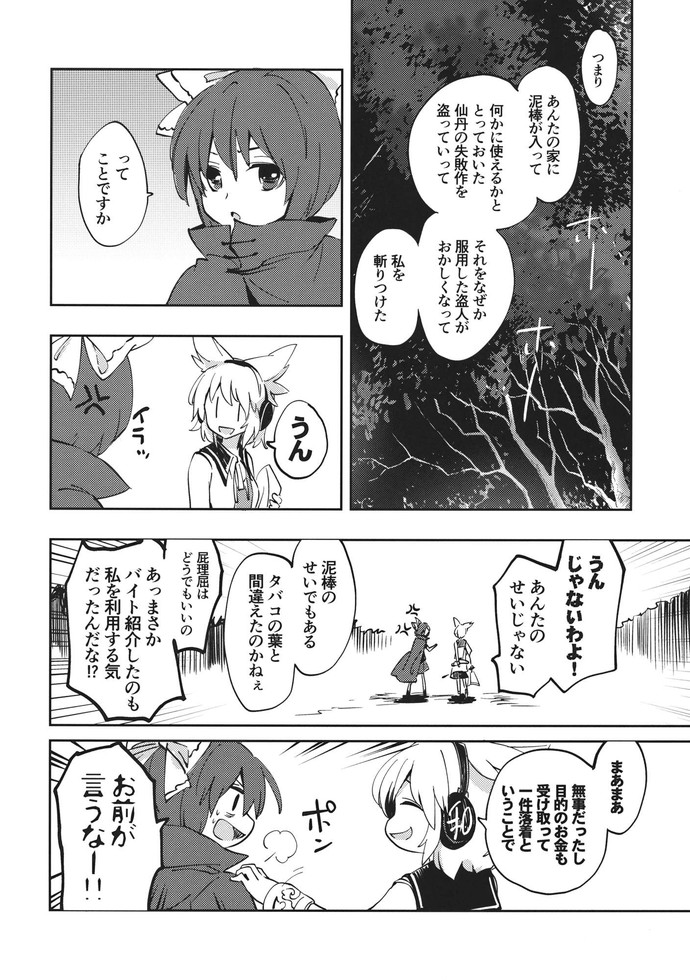 蛮酌二軒目 35ページ