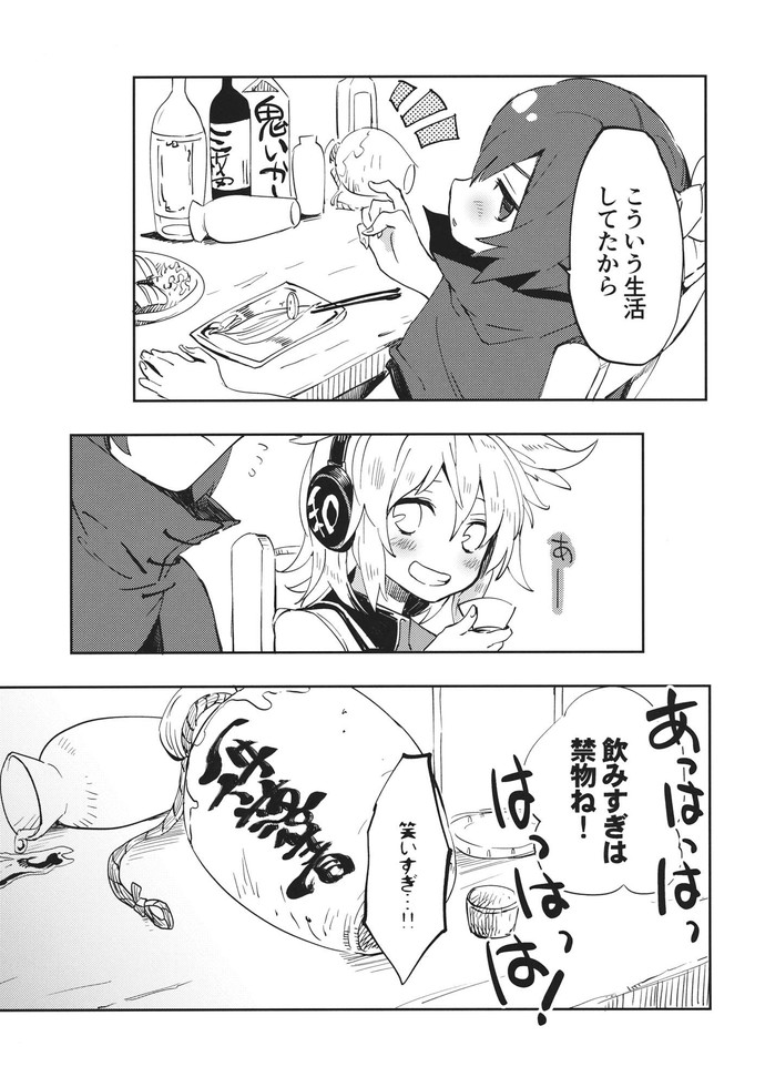 蛮酌二軒目 38ページ