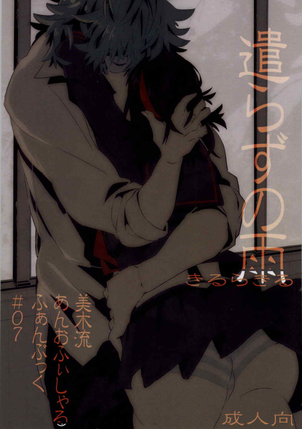 遣らずの雨 1ページ