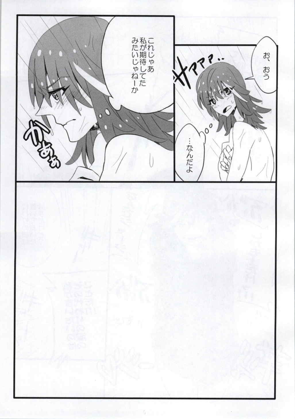 遣らずの雨 6ページ