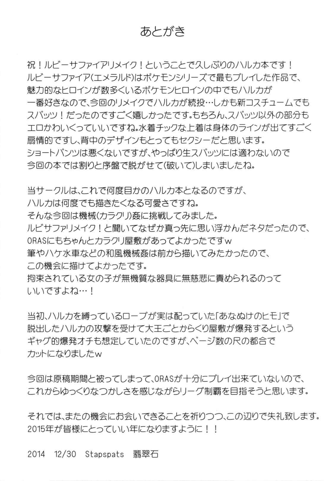 カラクリ絶頂屋敷 20ページ