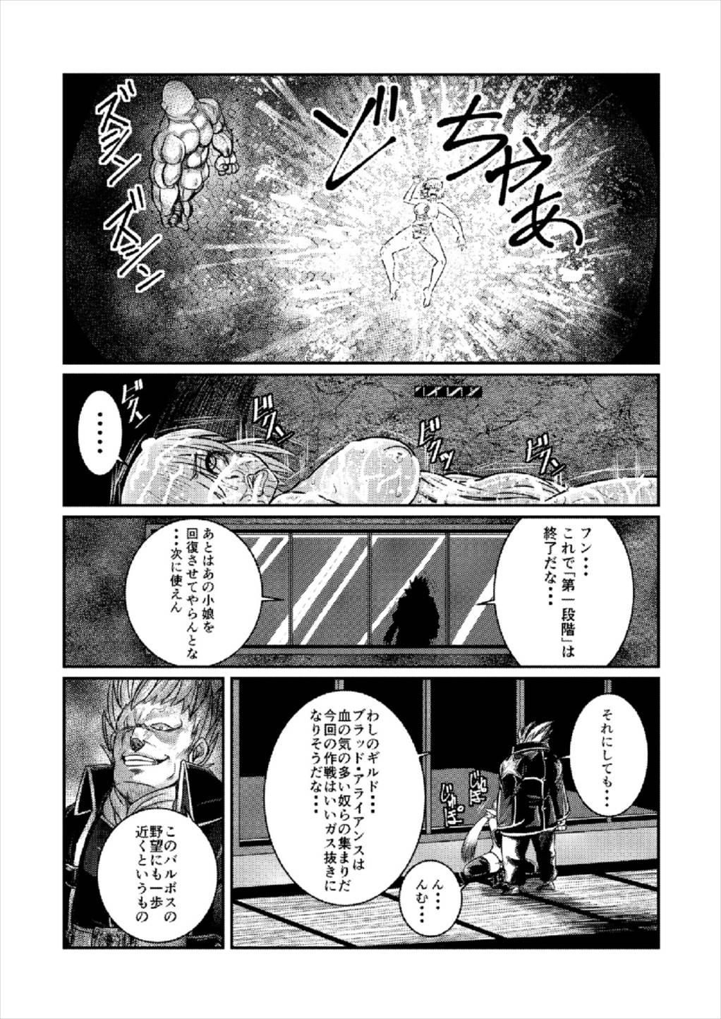 囚われお姫様 41ページ