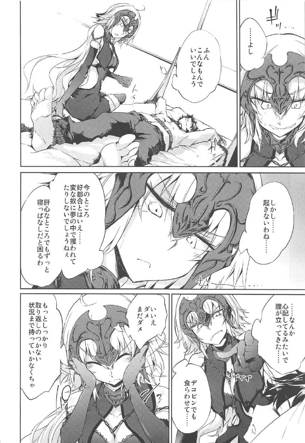ジャンヌ・ダルク・オルタ・逆レイプ・アヴェンジャー 6ページ