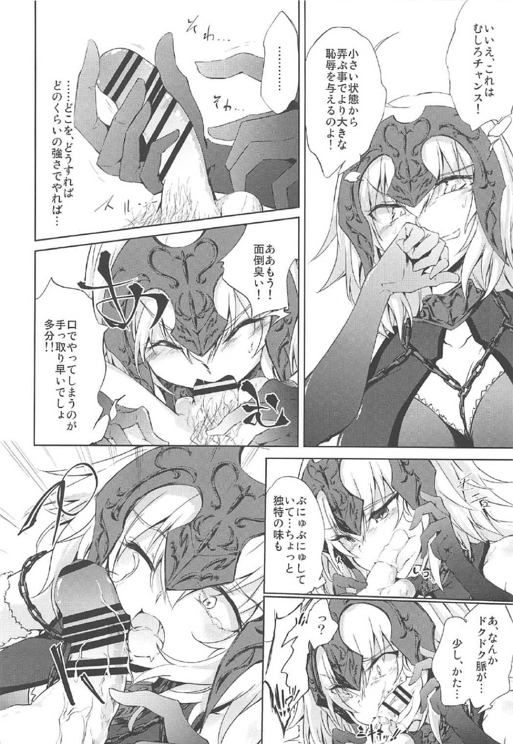 ジャンヌ・ダルク・オルタ・逆レイプ・アヴェンジャー 8ページ