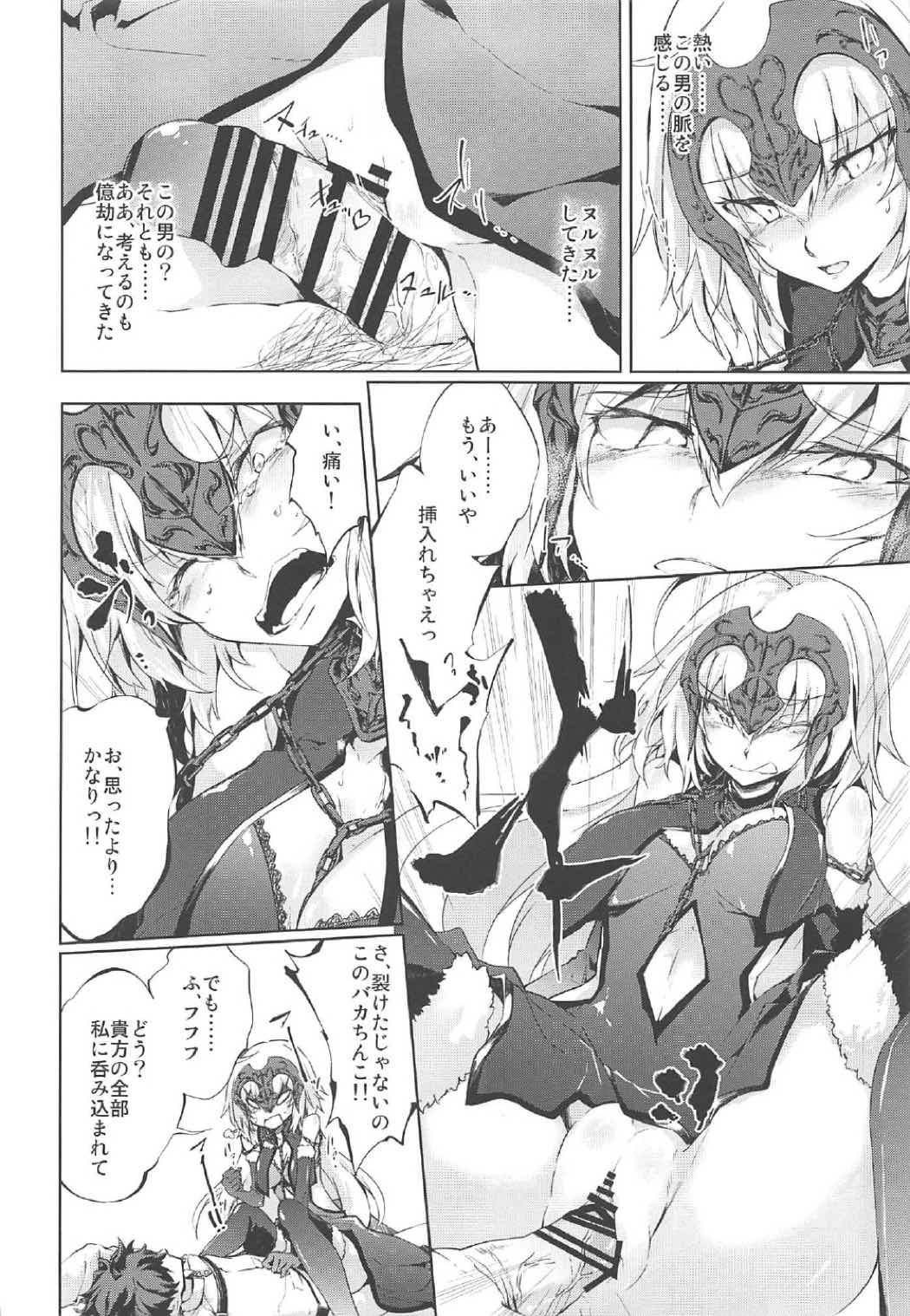 ジャンヌ・ダルク・オルタ・逆レイプ・アヴェンジャー 10ページ