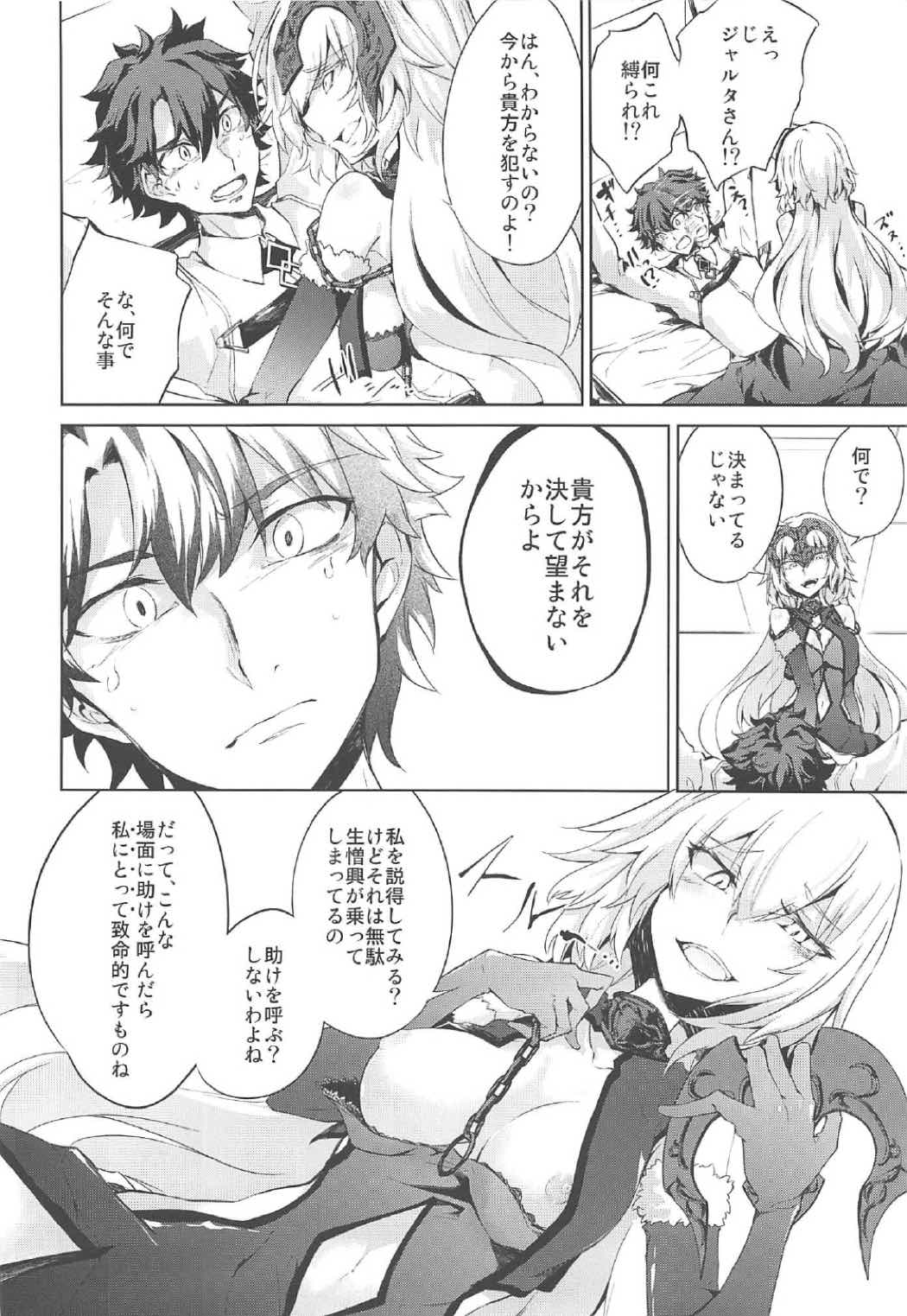 ジャンヌ・ダルク・オルタ・逆レイプ・アヴェンジャー 12ページ