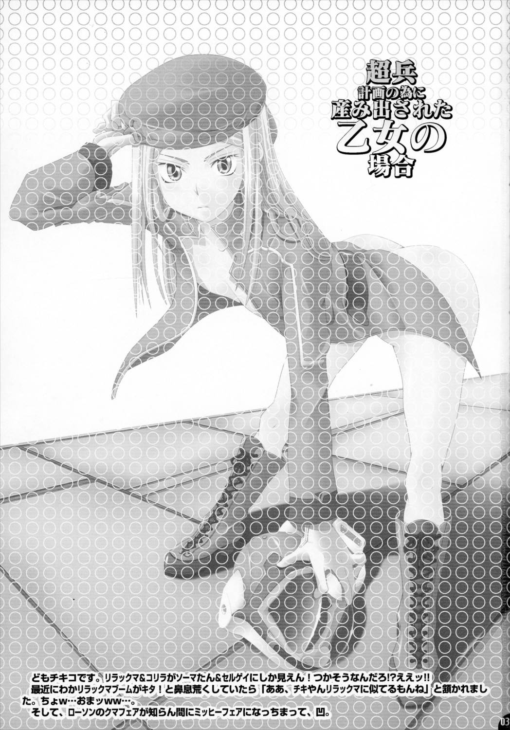 桃娘・戦娘~超兵計画の為に産み出された乙女の場合~ 2ページ