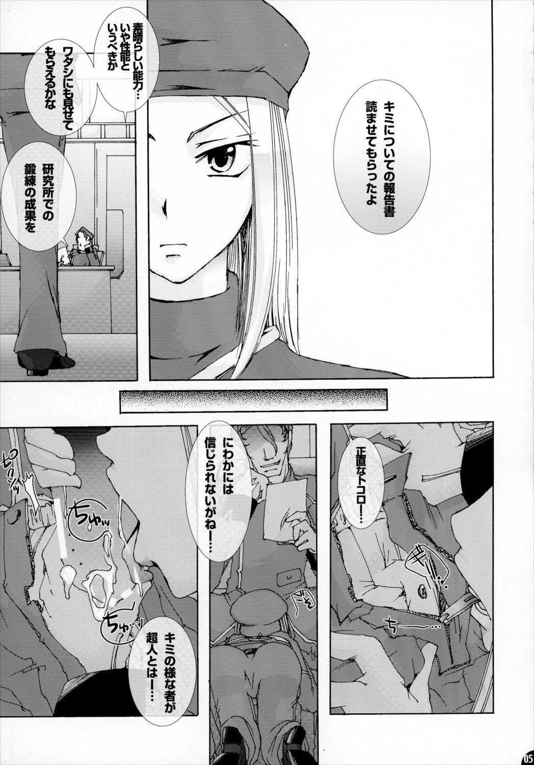 桃娘・戦娘~超兵計画の為に産み出された乙女の場合~ 4ページ