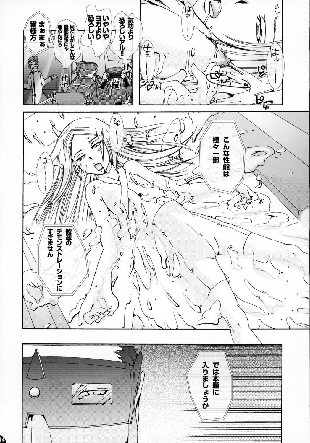 桃娘・戦娘~超兵計画の為に産み出された乙女の場合~ 13ページ
