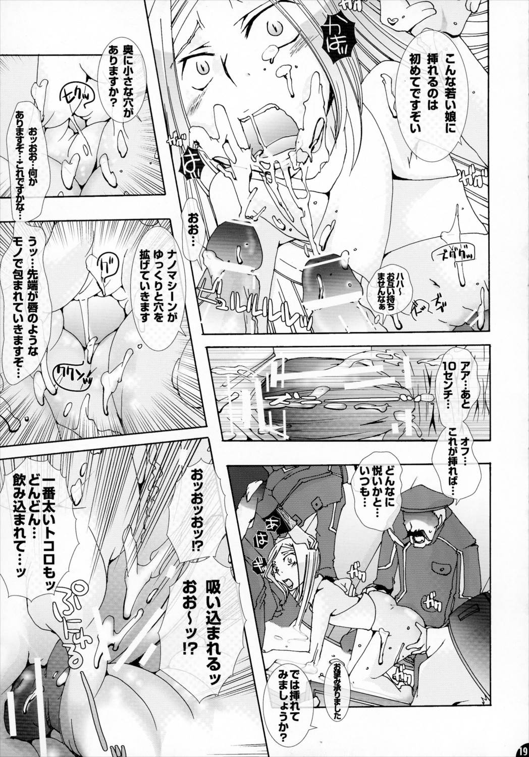 桃娘・戦娘~超兵計画の為に産み出された乙女の場合~ 18ページ