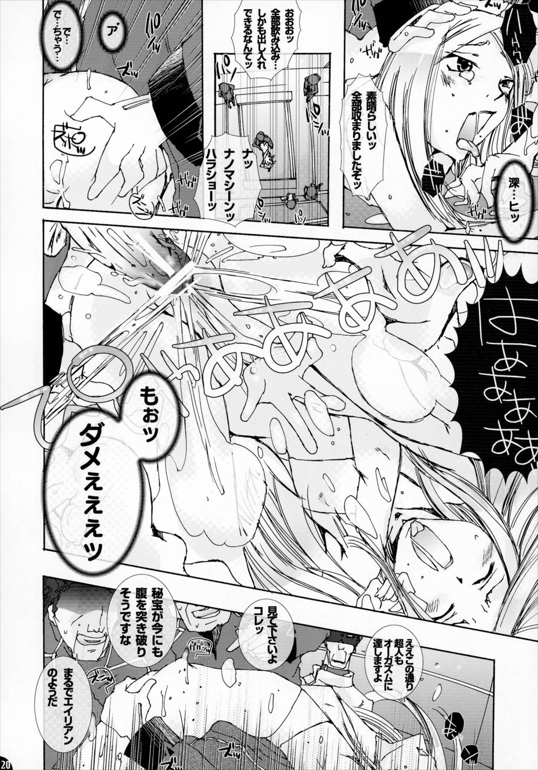 桃娘・戦娘~超兵計画の為に産み出された乙女の場合~ 19ページ
