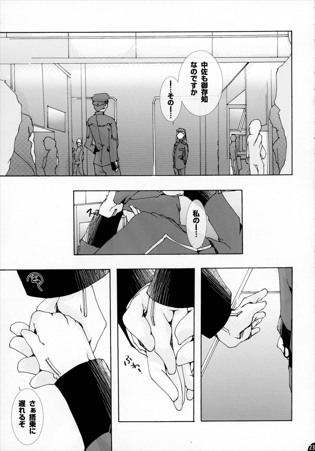 桃娘・戦娘~超兵計画の為に産み出された乙女の場合~ 22ページ
