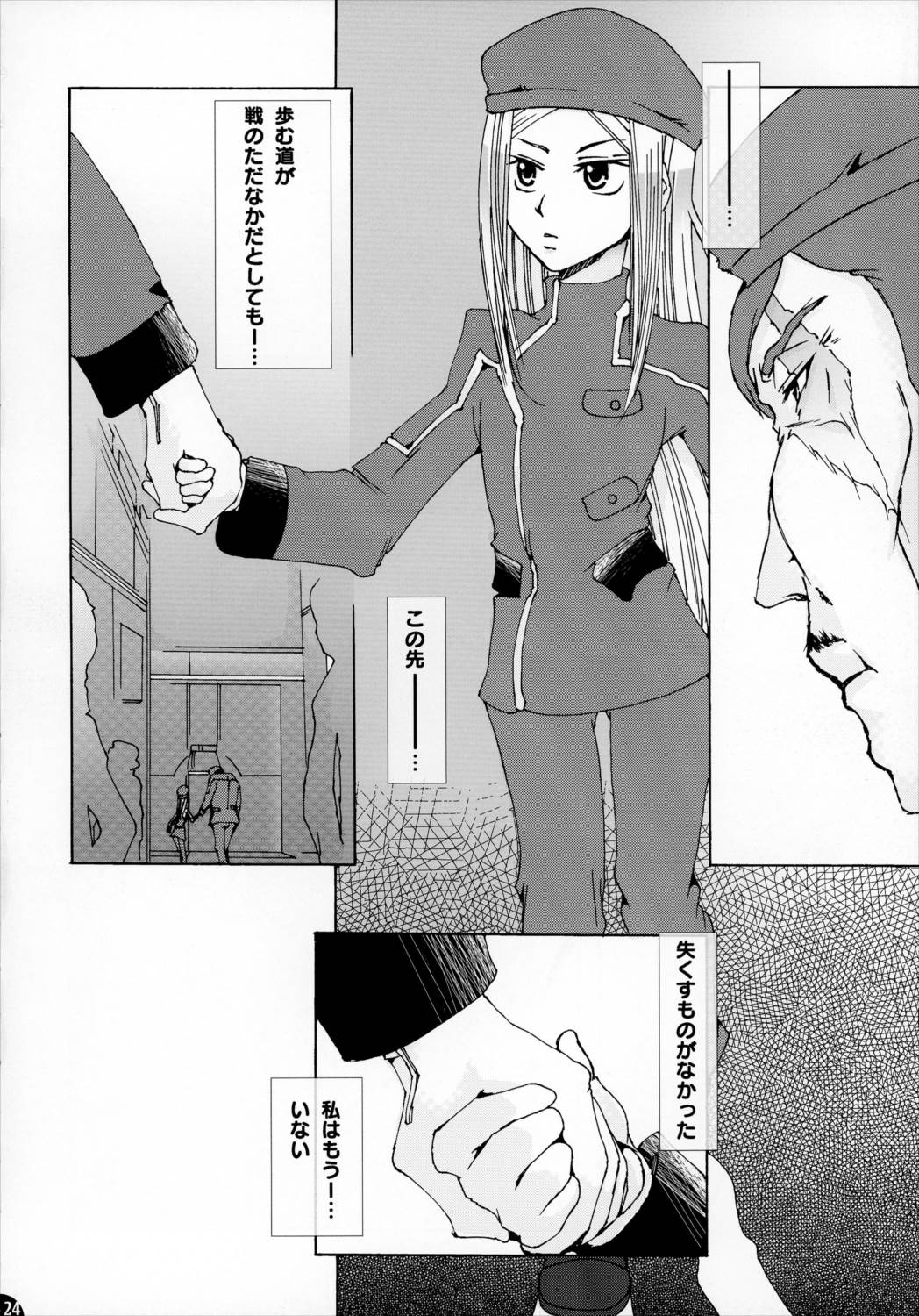 桃娘・戦娘~超兵計画の為に産み出された乙女の場合~ 23ページ
