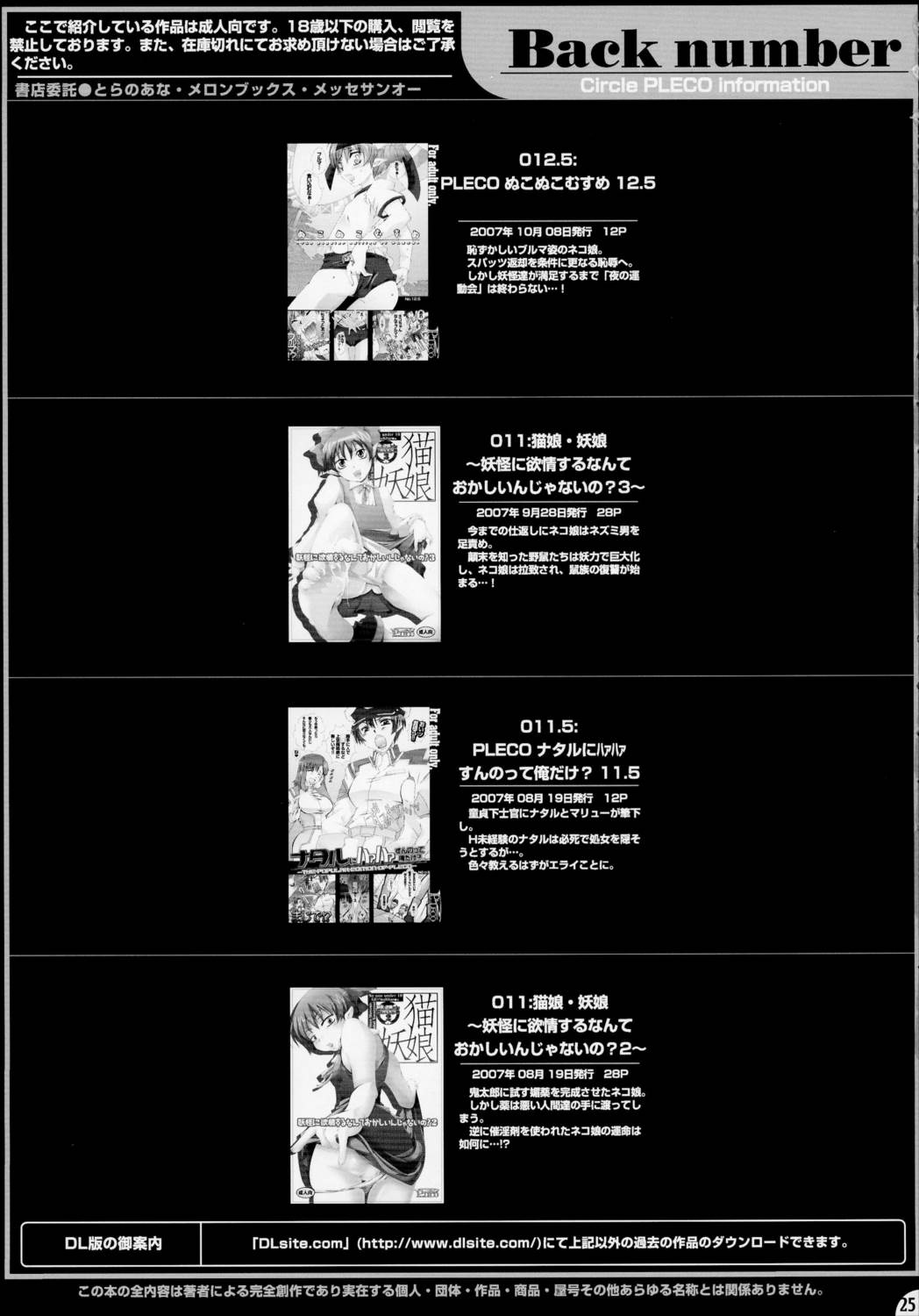 桃娘・戦娘~超兵計画の為に産み出された乙女の場合~ 24ページ