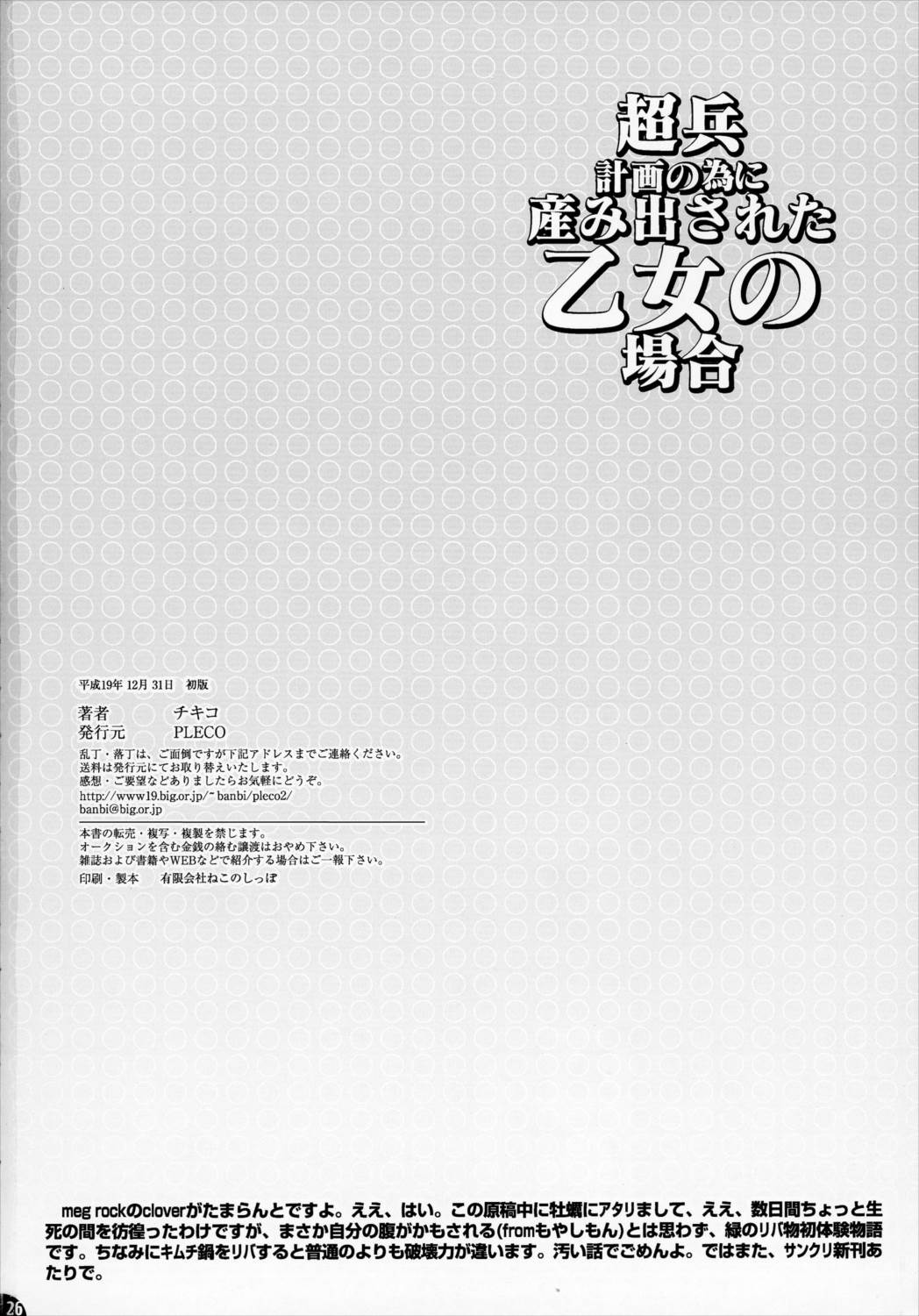 桃娘・戦娘~超兵計画の為に産み出された乙女の場合~ 25ページ
