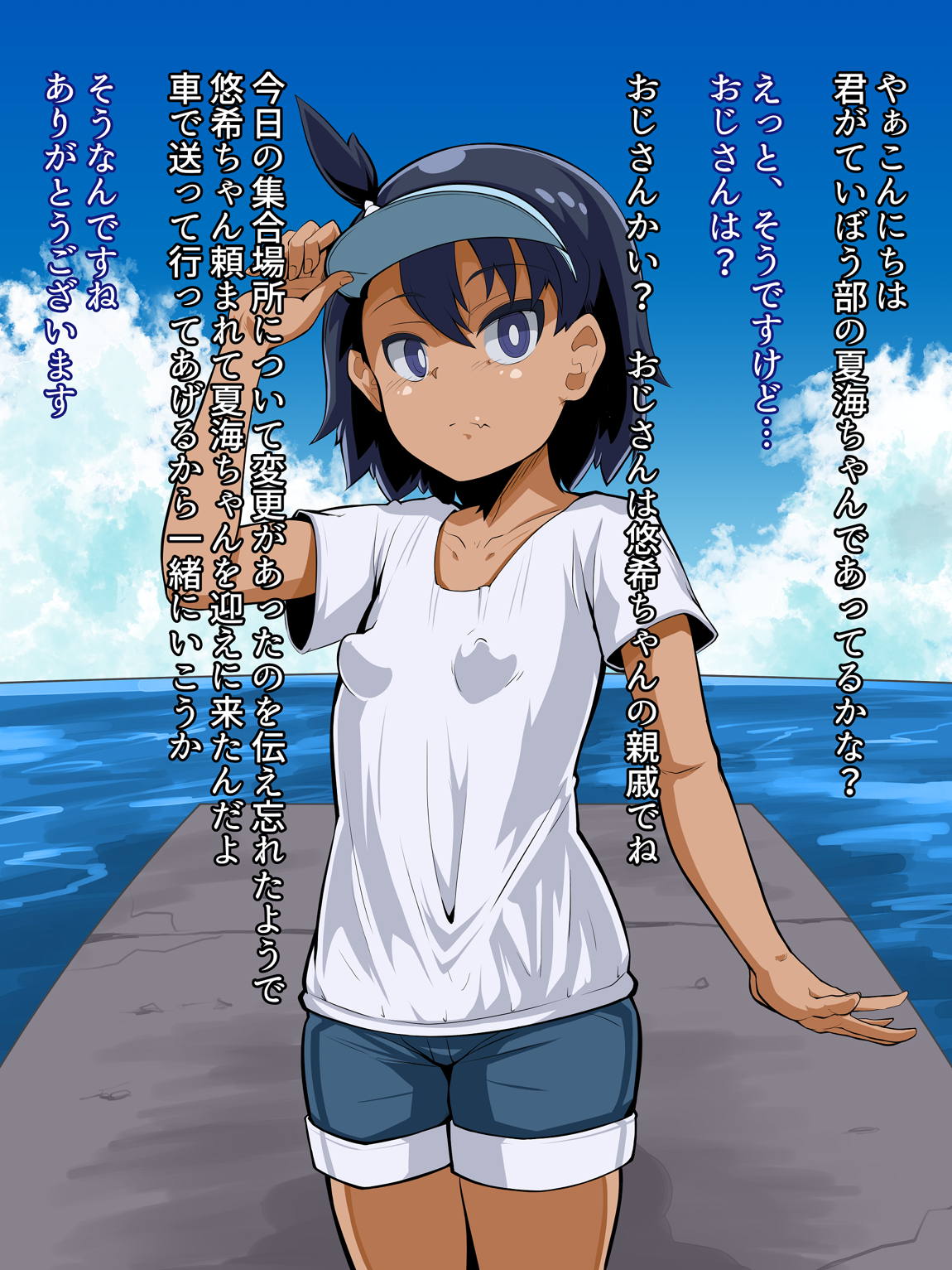 夏海ちゃん レ〇プ 1ページ