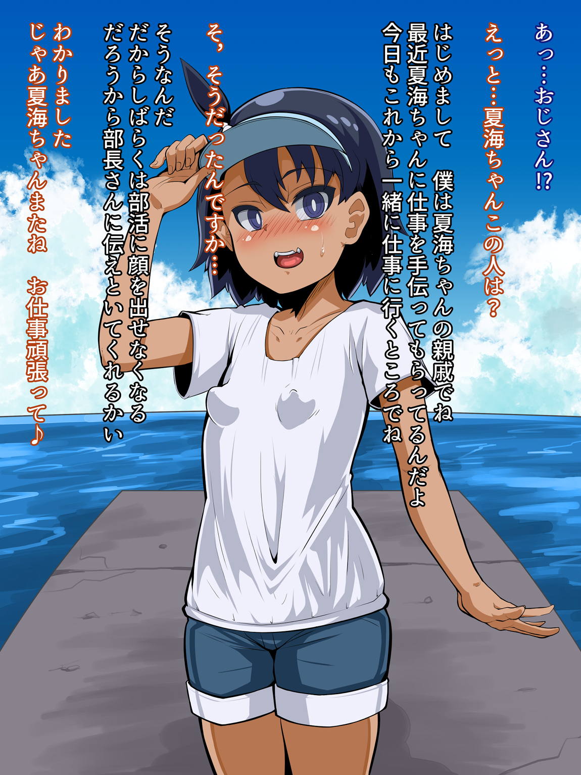 夏海ちゃん レ〇プ 8ページ