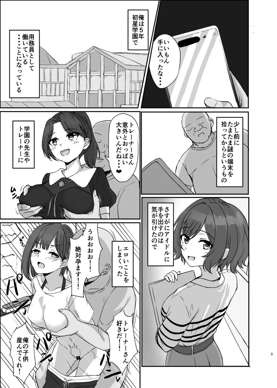常識改変アプリで特別指導! 2ページ
