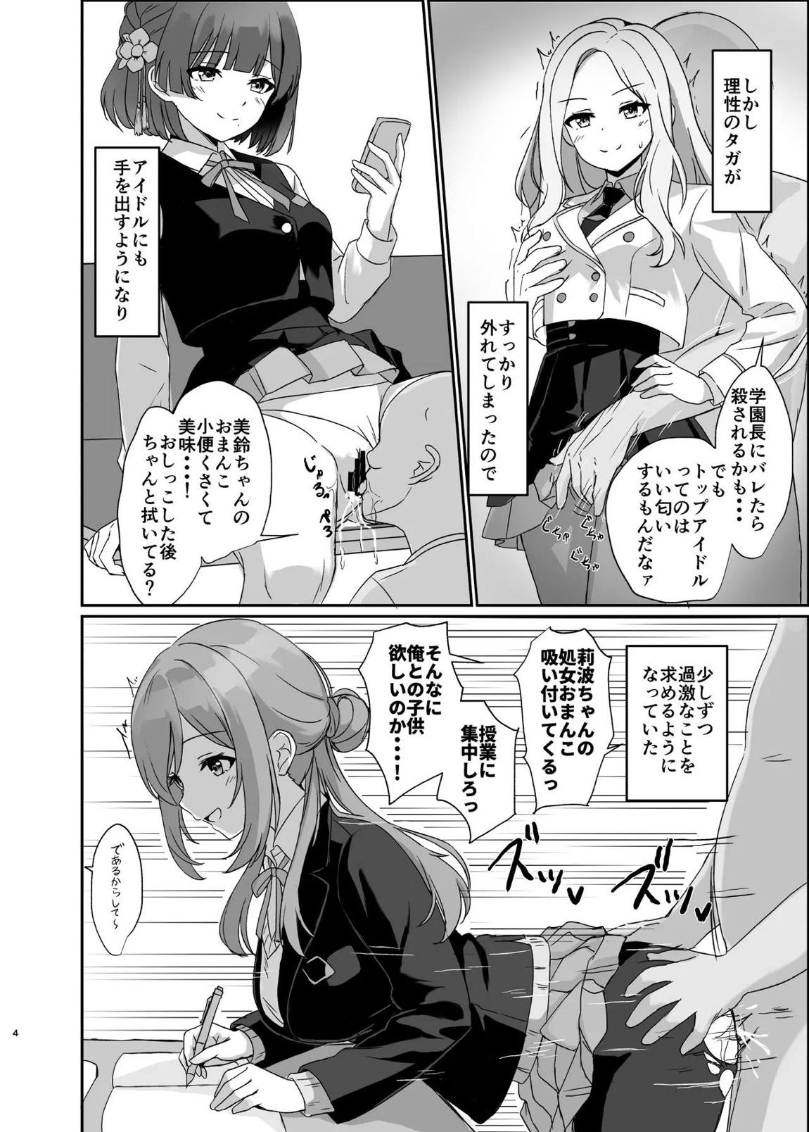 常識改変アプリで特別指導! 3ページ