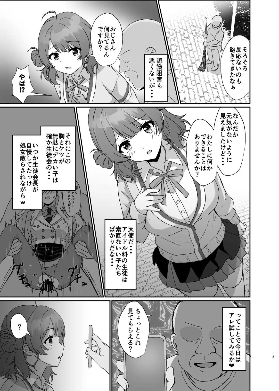 常識改変アプリで特別指導! 4ページ