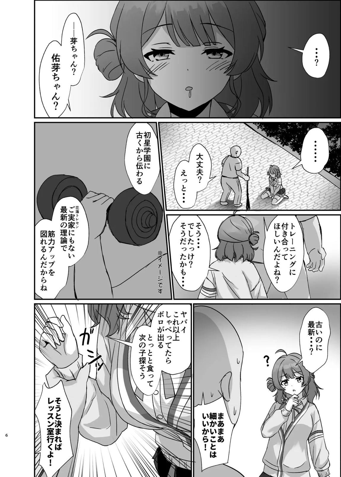 常識改変アプリで特別指導! 5ページ