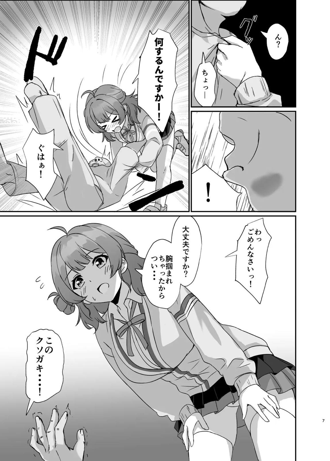 常識改変アプリで特別指導! 6ページ