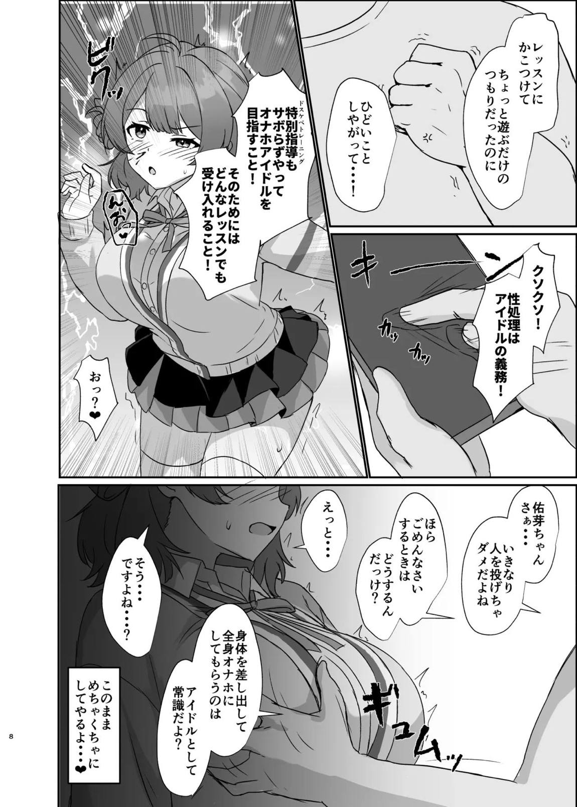 常識改変アプリで特別指導! 7ページ
