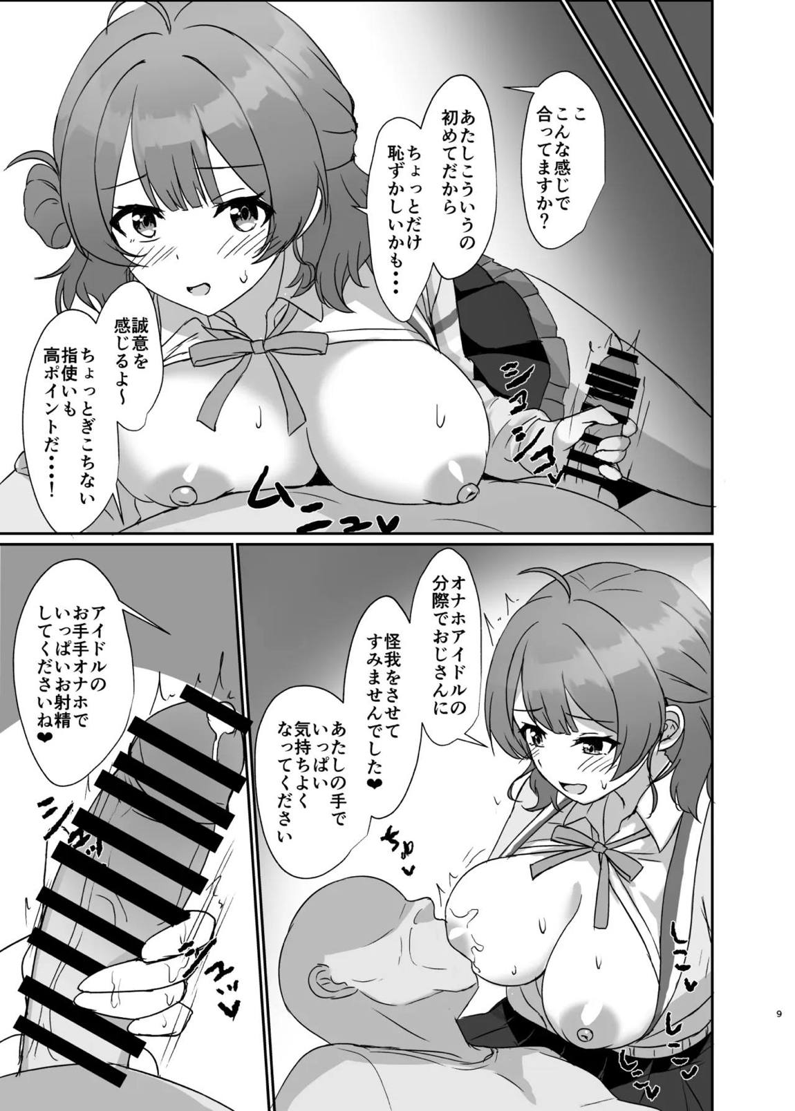 常識改変アプリで特別指導! 8ページ