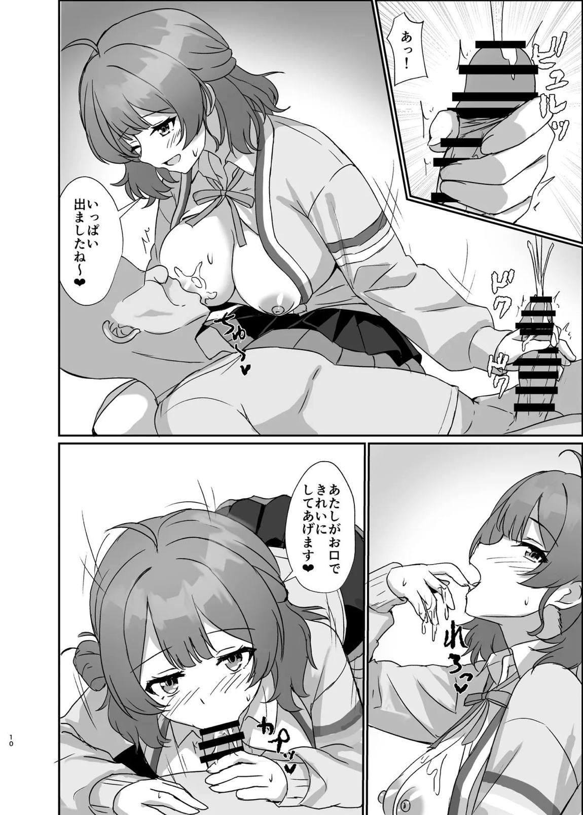 常識改変アプリで特別指導! 9ページ