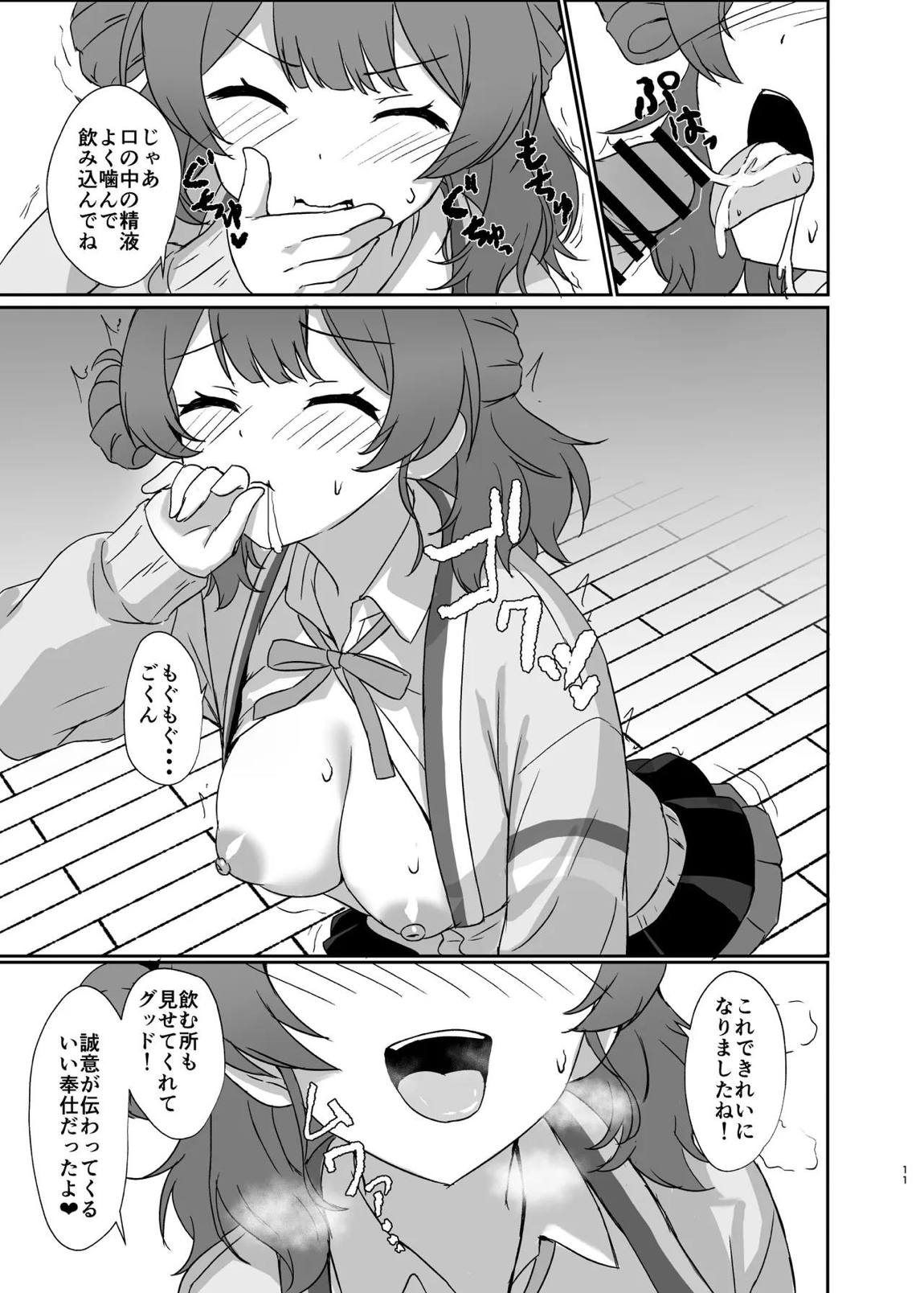 常識改変アプリで特別指導! 10ページ