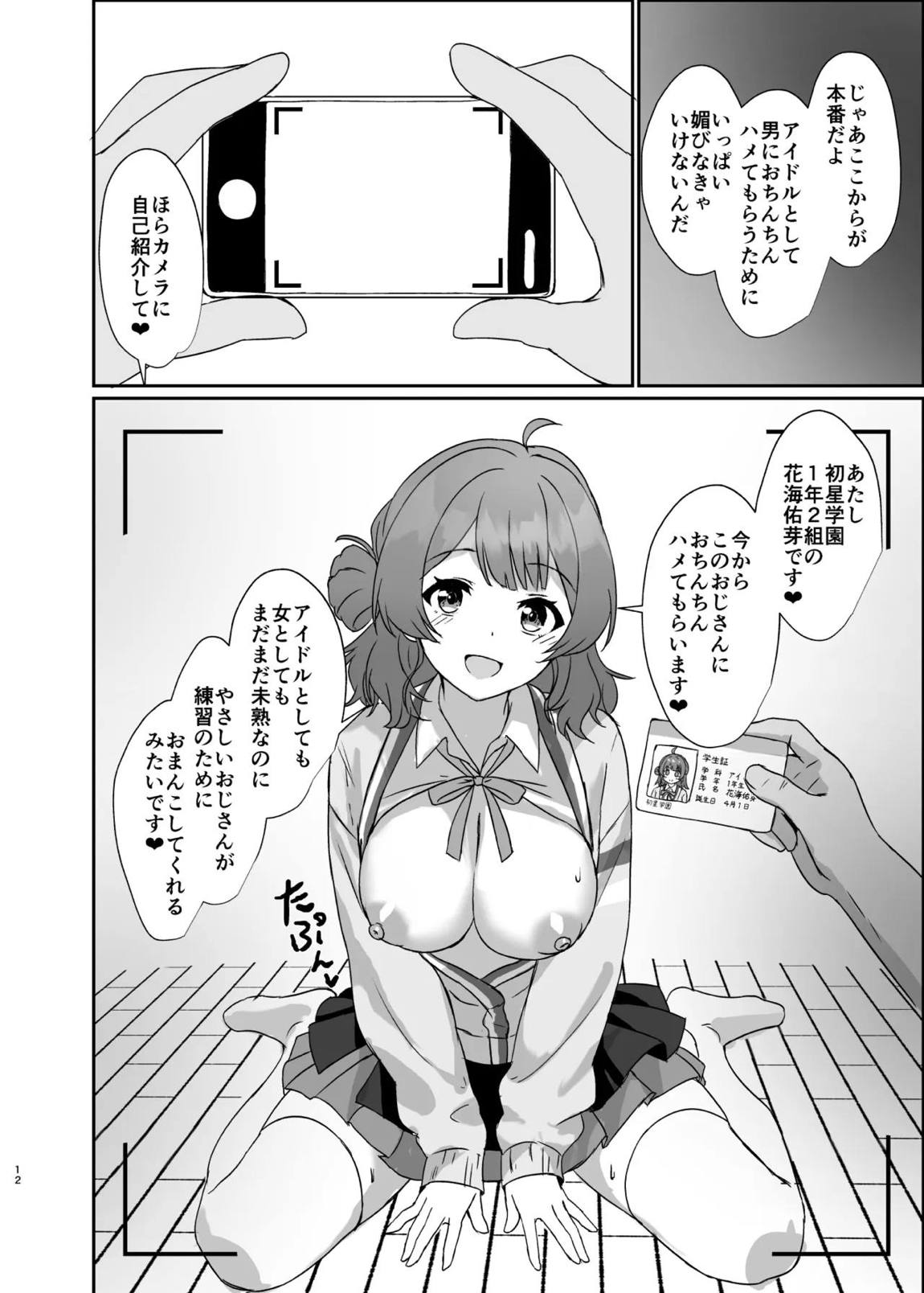 常識改変アプリで特別指導! 11ページ