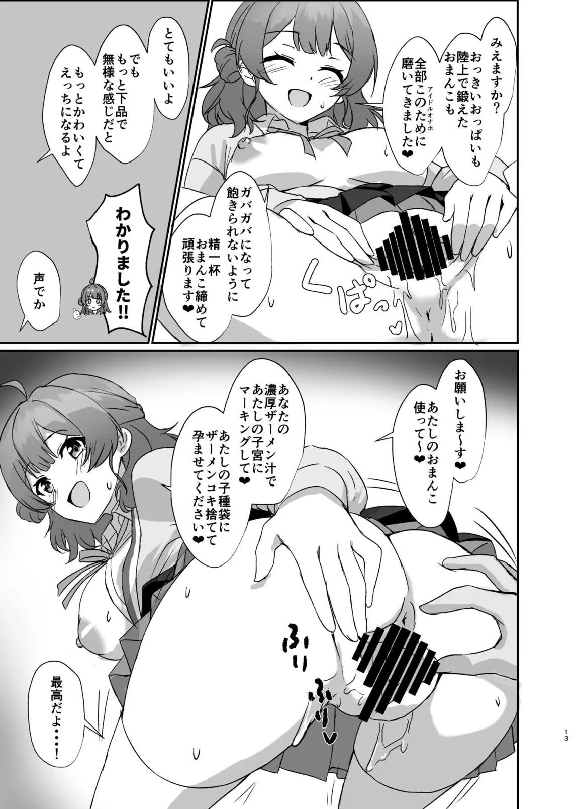 常識改変アプリで特別指導! 12ページ