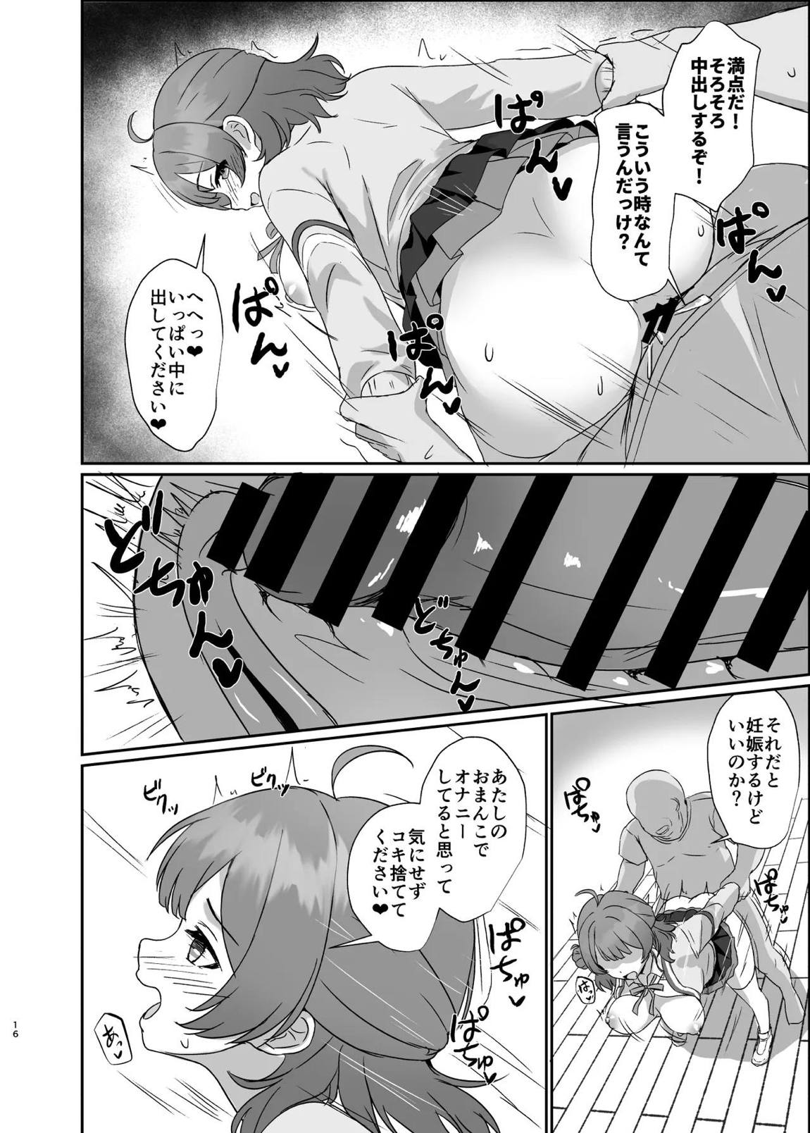 常識改変アプリで特別指導! 15ページ