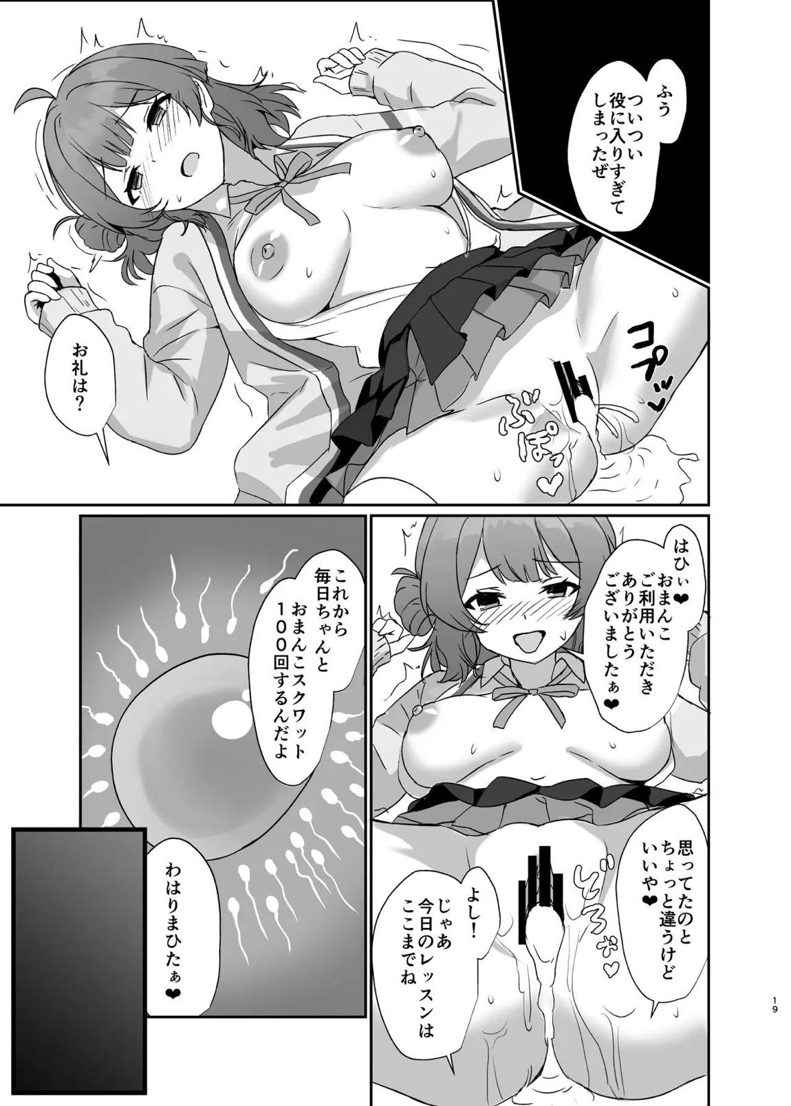 常識改変アプリで特別指導! 18ページ
