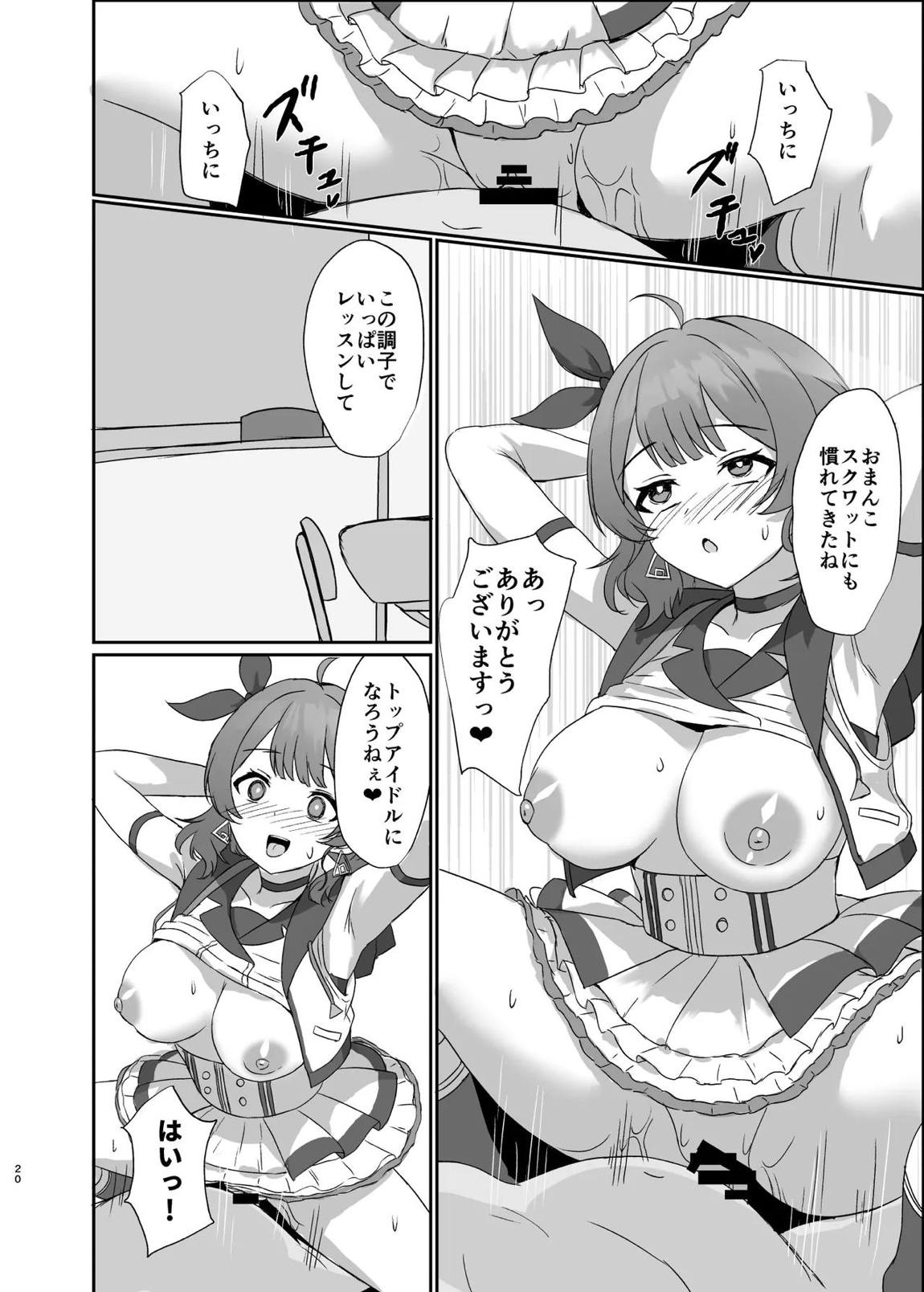 常識改変アプリで特別指導! 19ページ