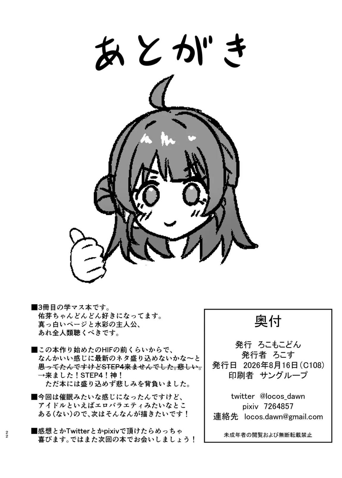 常識改変アプリで特別指導! 21ページ