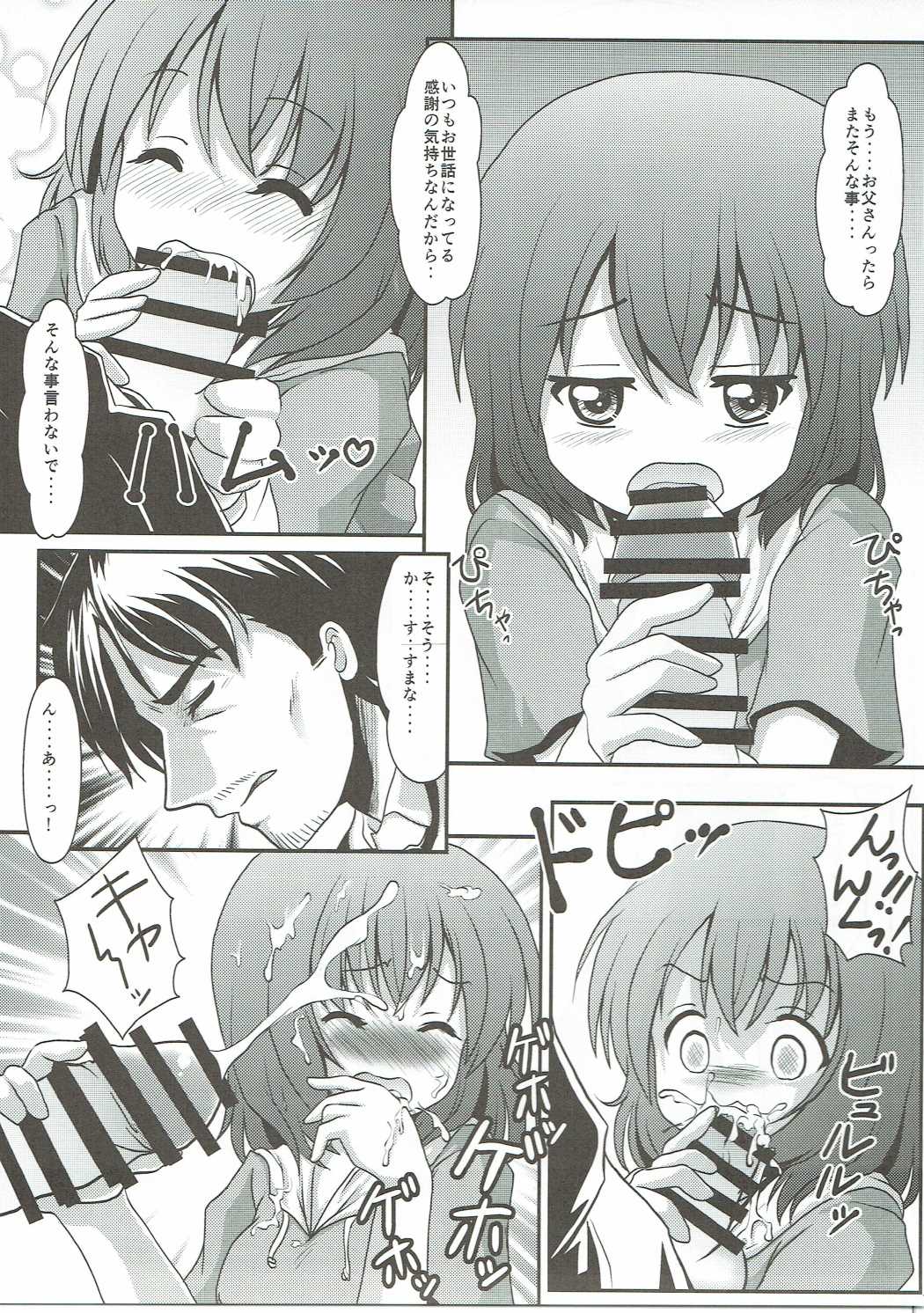 香風家のご奉仕はココアにまーかせなさいっ! 8ページ