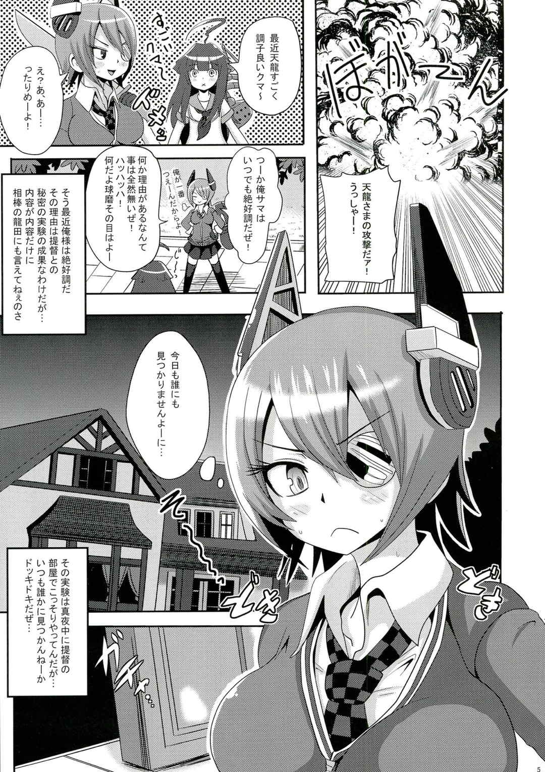 提督の天龍ちゃん開発-ふたなり装備編- 5ページ