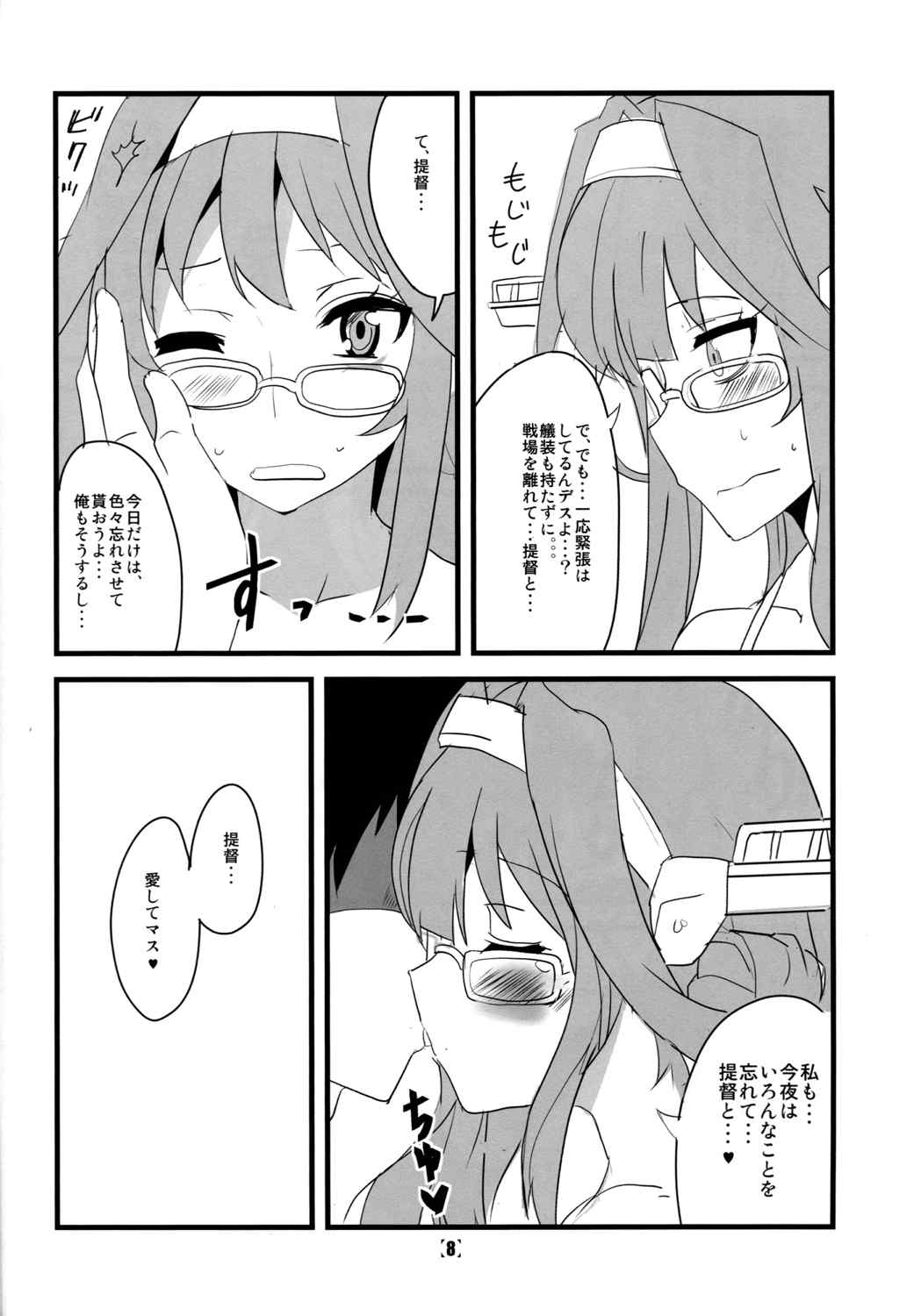 HONEYMOON Diamond 9ページ