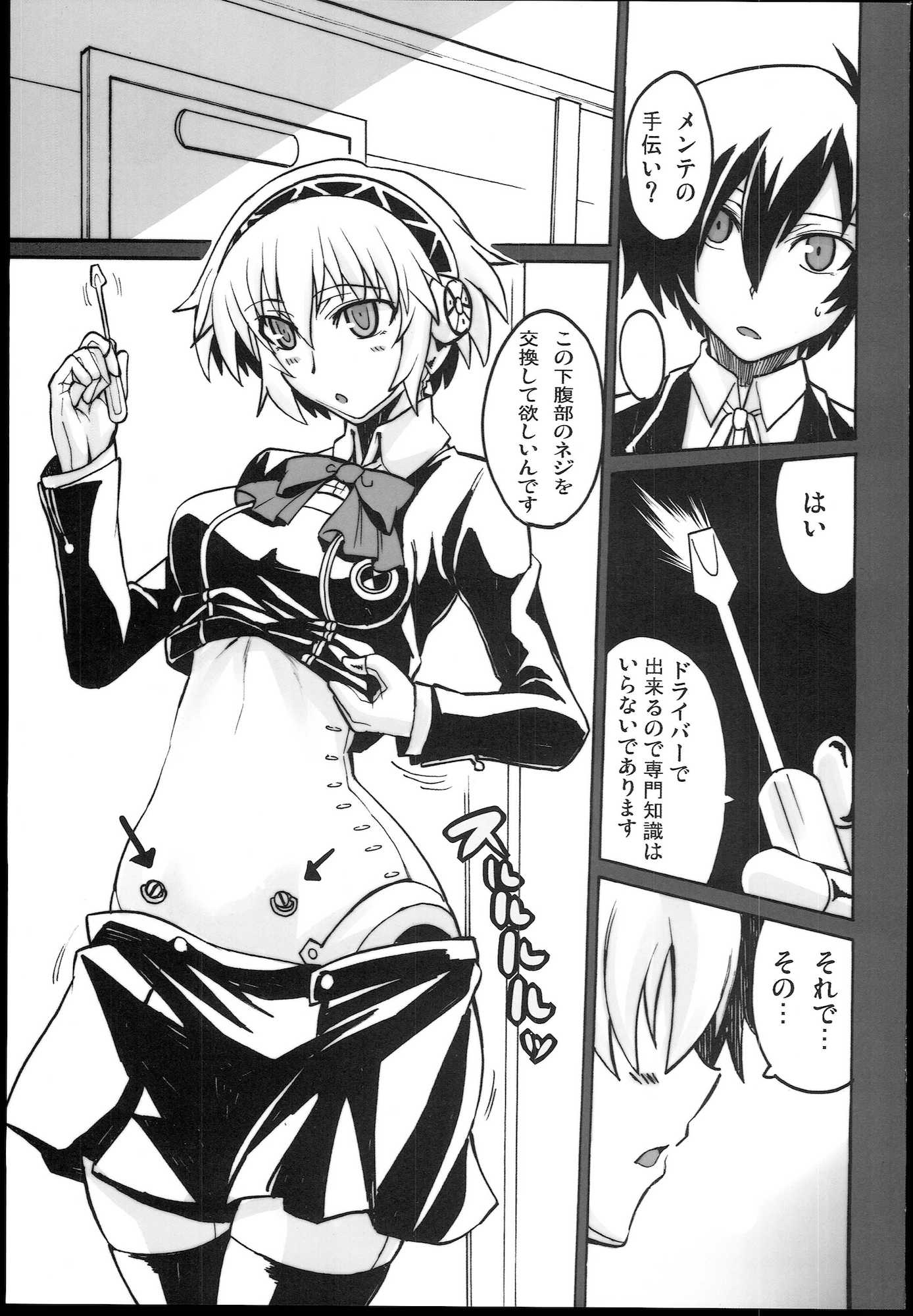 機嬢の空論 2ページ