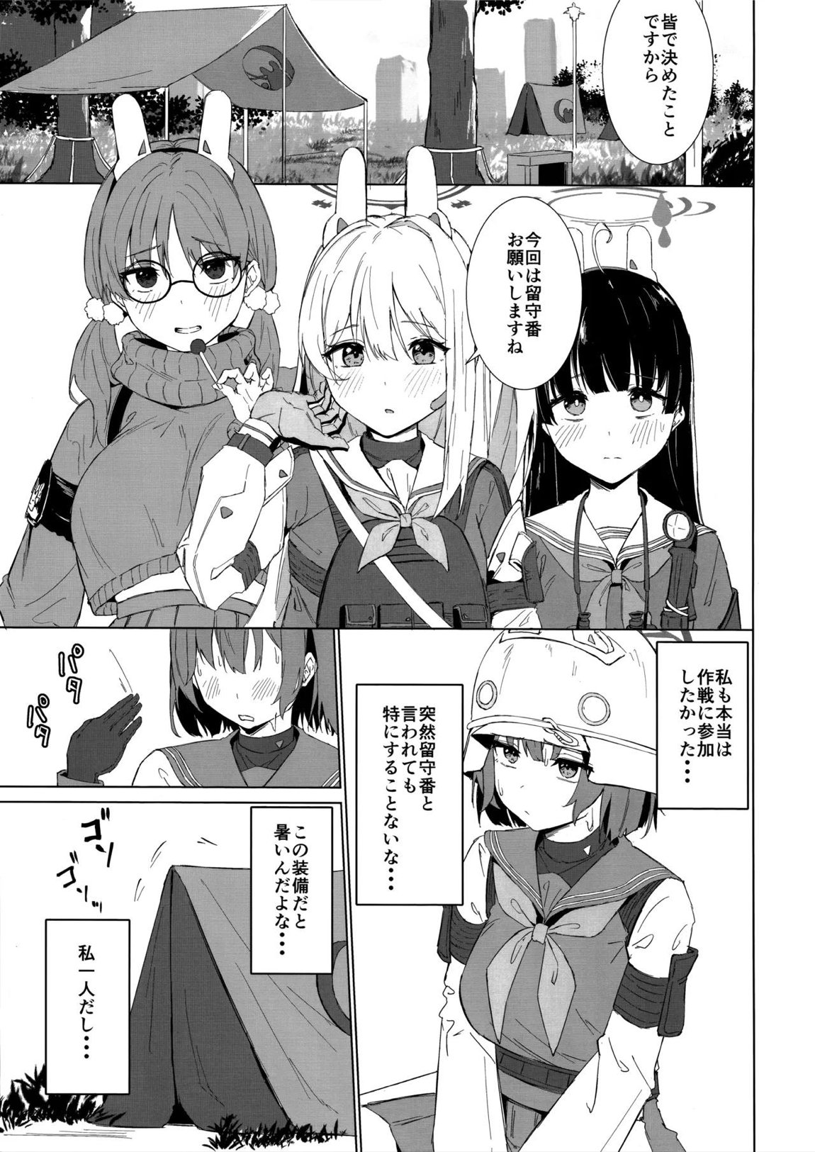 臨時休息 本音は行動に 2ページ