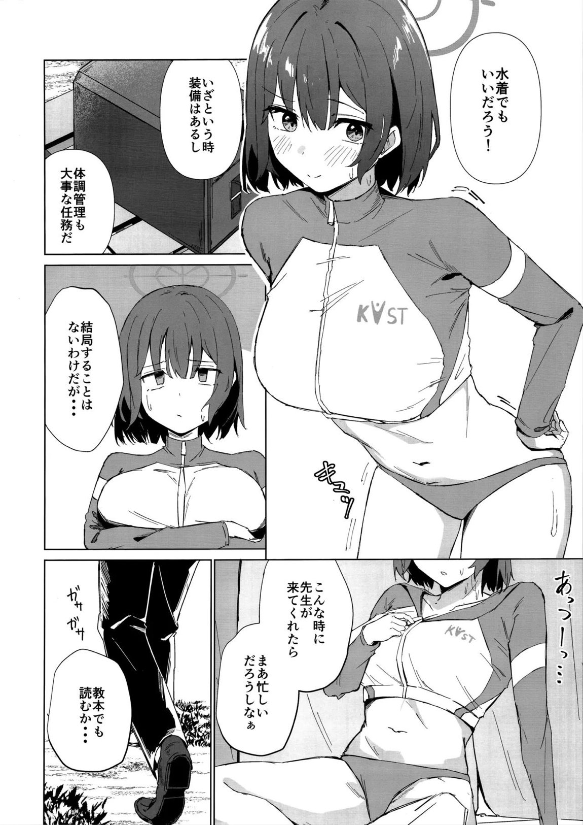 臨時休息 本音は行動に 3ページ