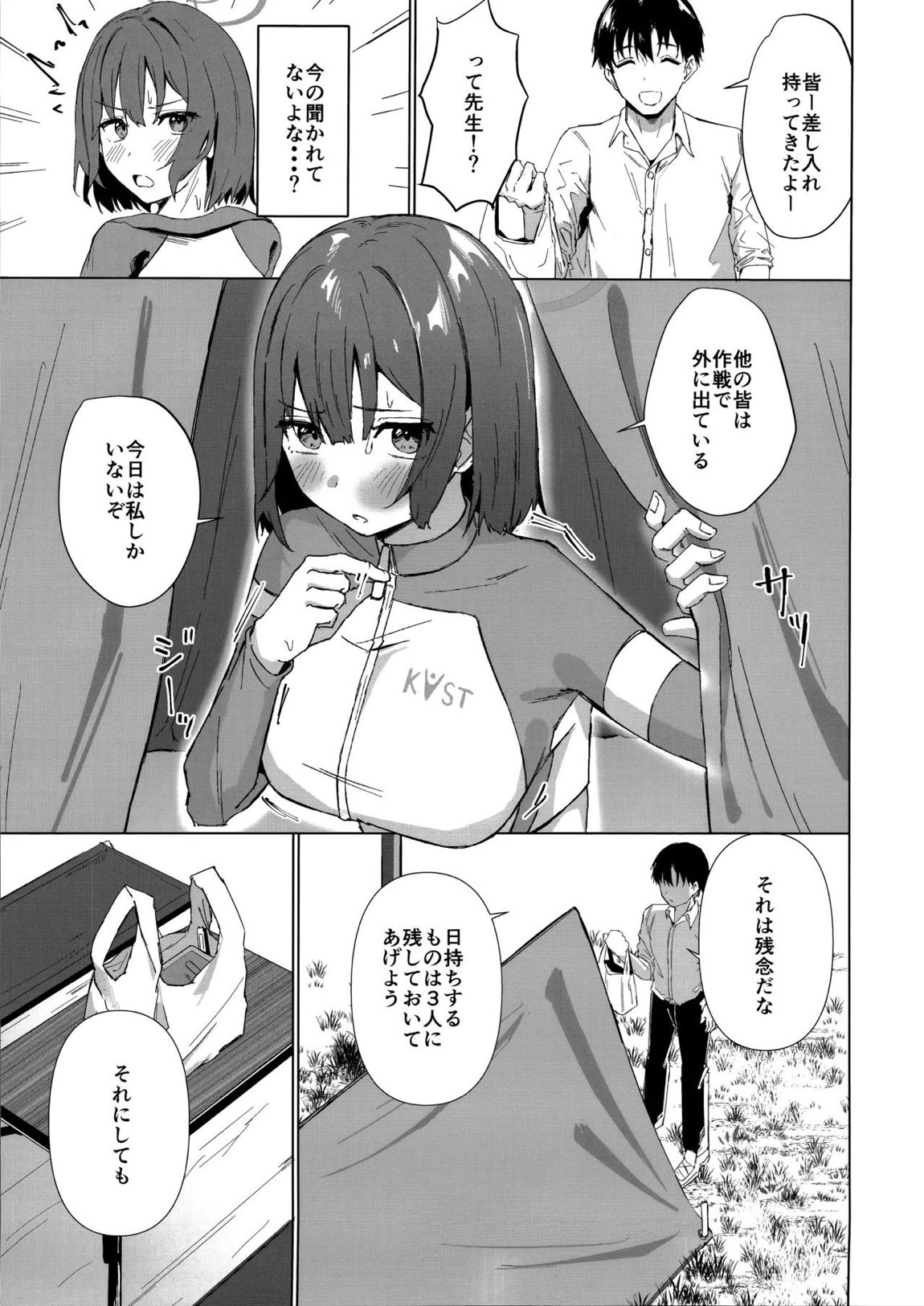 臨時休息 本音は行動に 4ページ