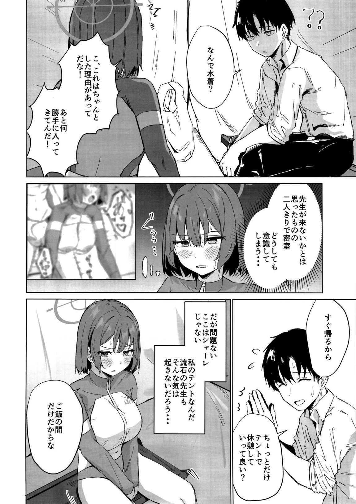 臨時休息 本音は行動に 5ページ