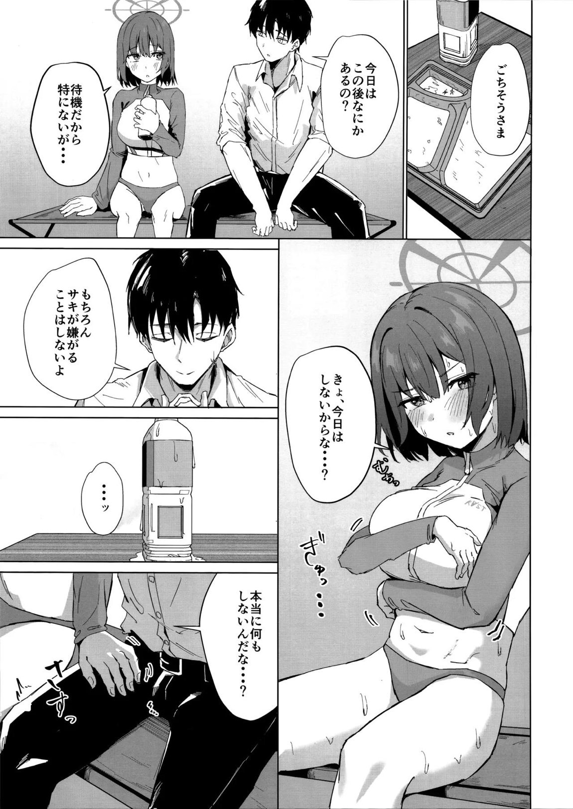 臨時休息 本音は行動に 6ページ